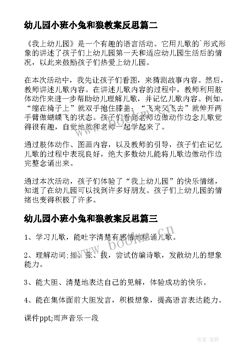 幼儿园小班小兔和狼教案反思 幼儿园大班语言活动教学反思(模板9篇)