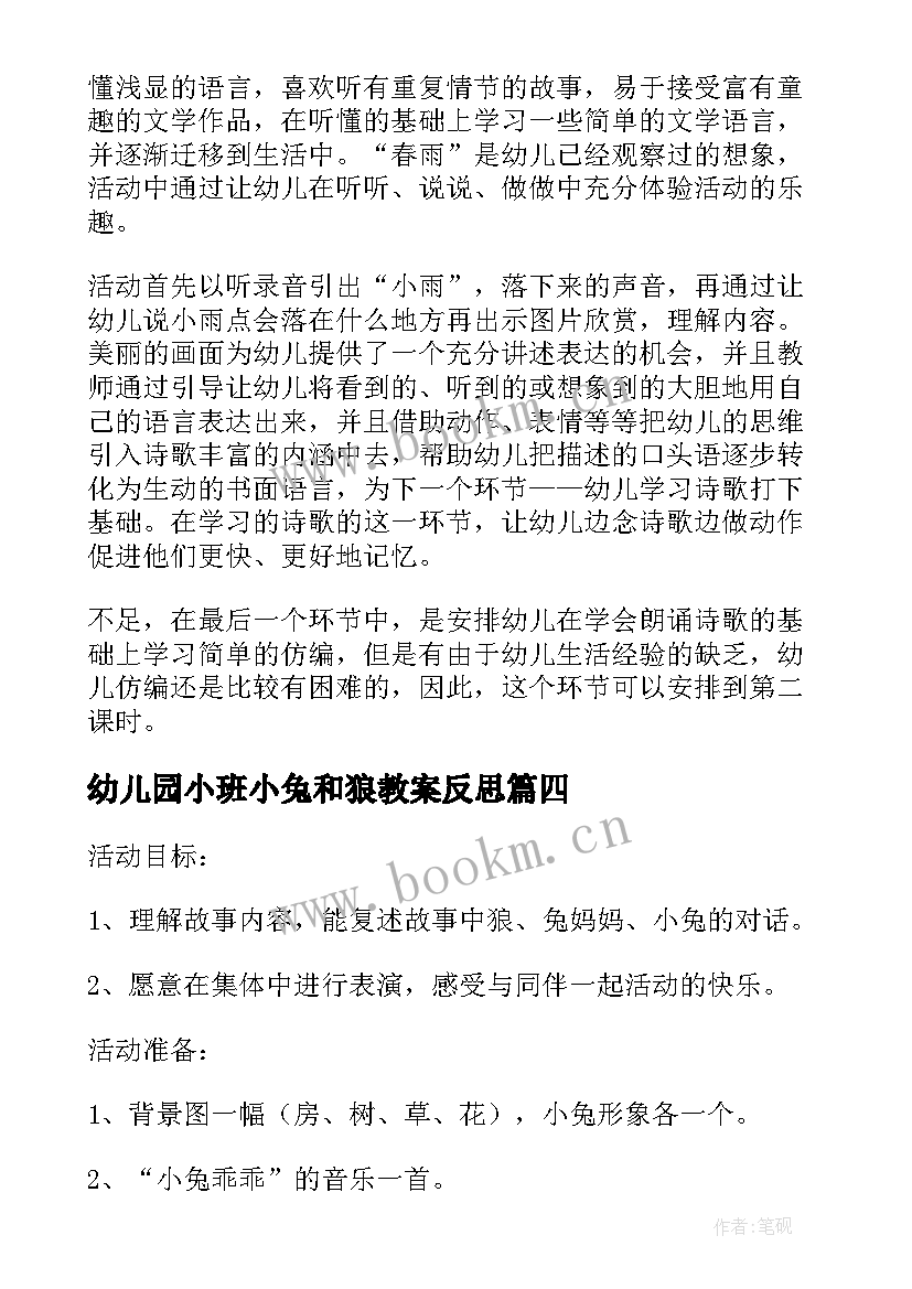 幼儿园小班小兔和狼教案反思 幼儿园大班语言活动教学反思(模板9篇)