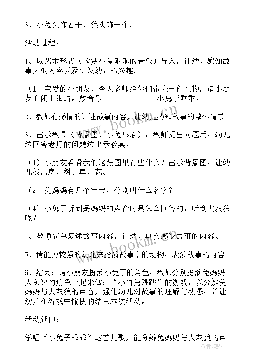 幼儿园小班小兔和狼教案反思 幼儿园大班语言活动教学反思(模板9篇)