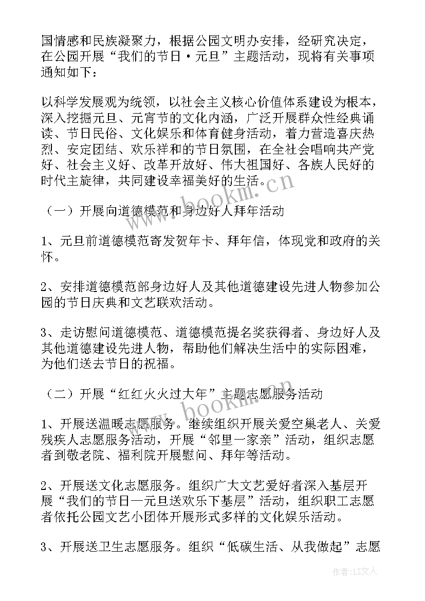 学前班元旦活动方案 元旦活动方案(大全9篇)