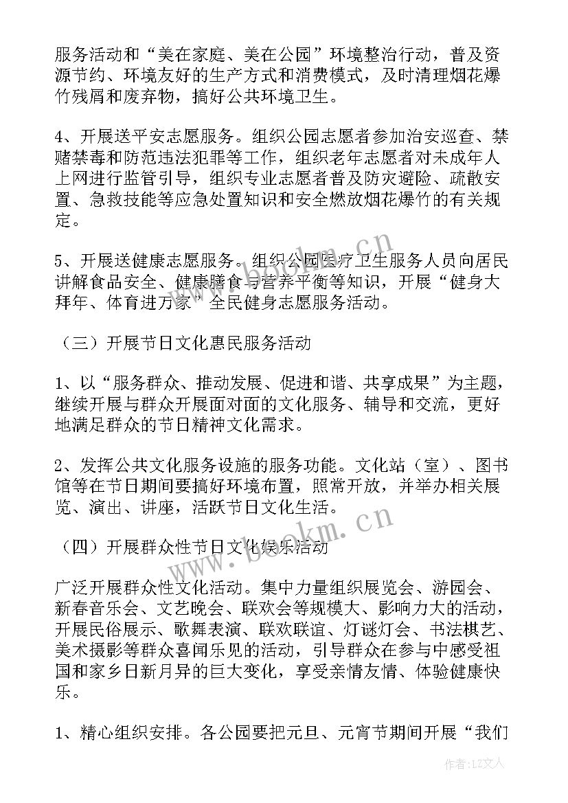 学前班元旦活动方案 元旦活动方案(大全9篇)