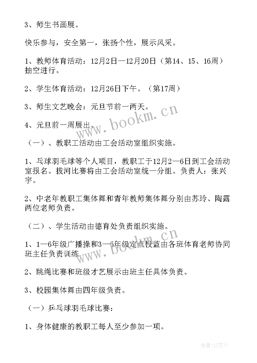 学前班元旦活动方案 元旦活动方案(大全9篇)