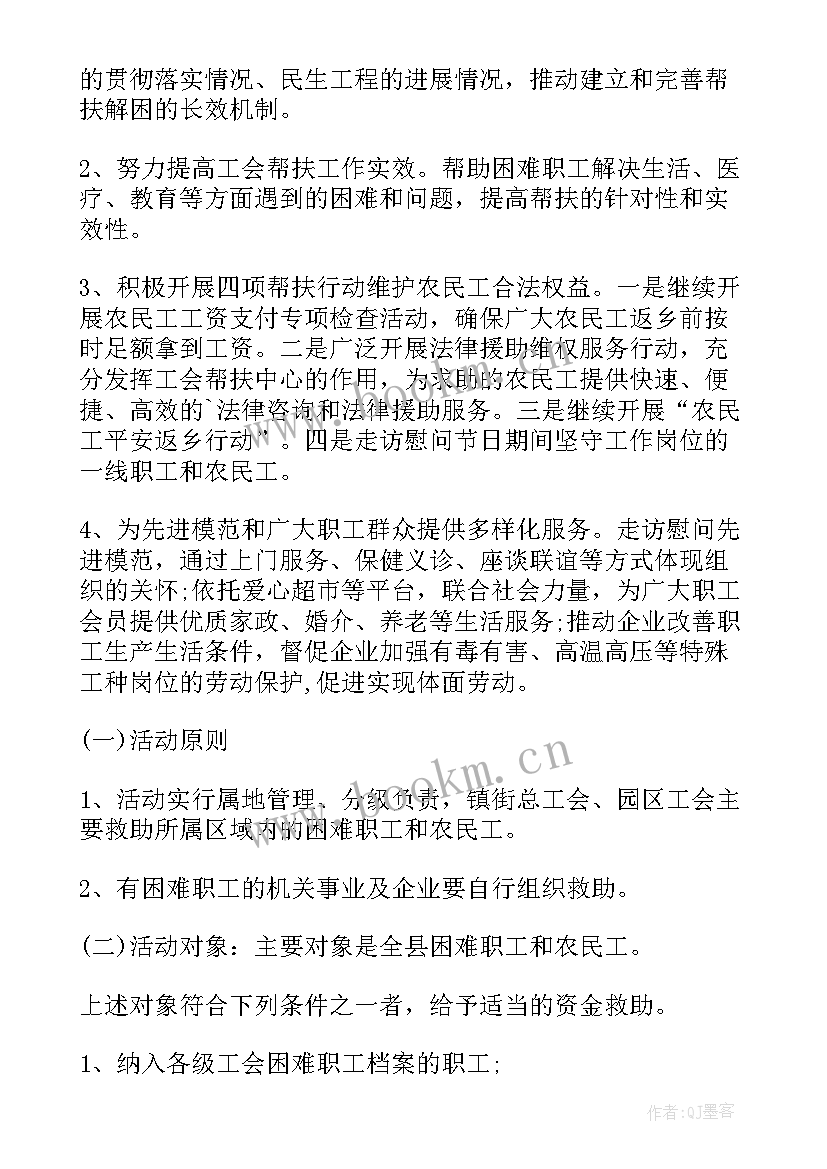 学校工会春节慰问活动方案(大全5篇)