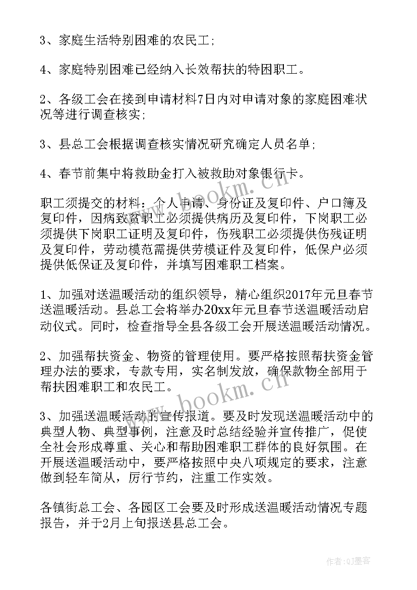 学校工会春节慰问活动方案(大全5篇)