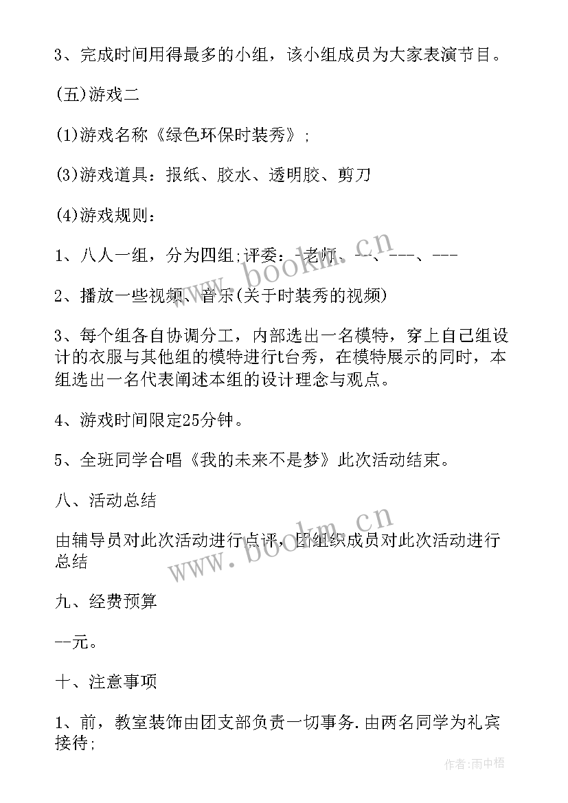 2023年感恩节志愿活动(模板7篇)