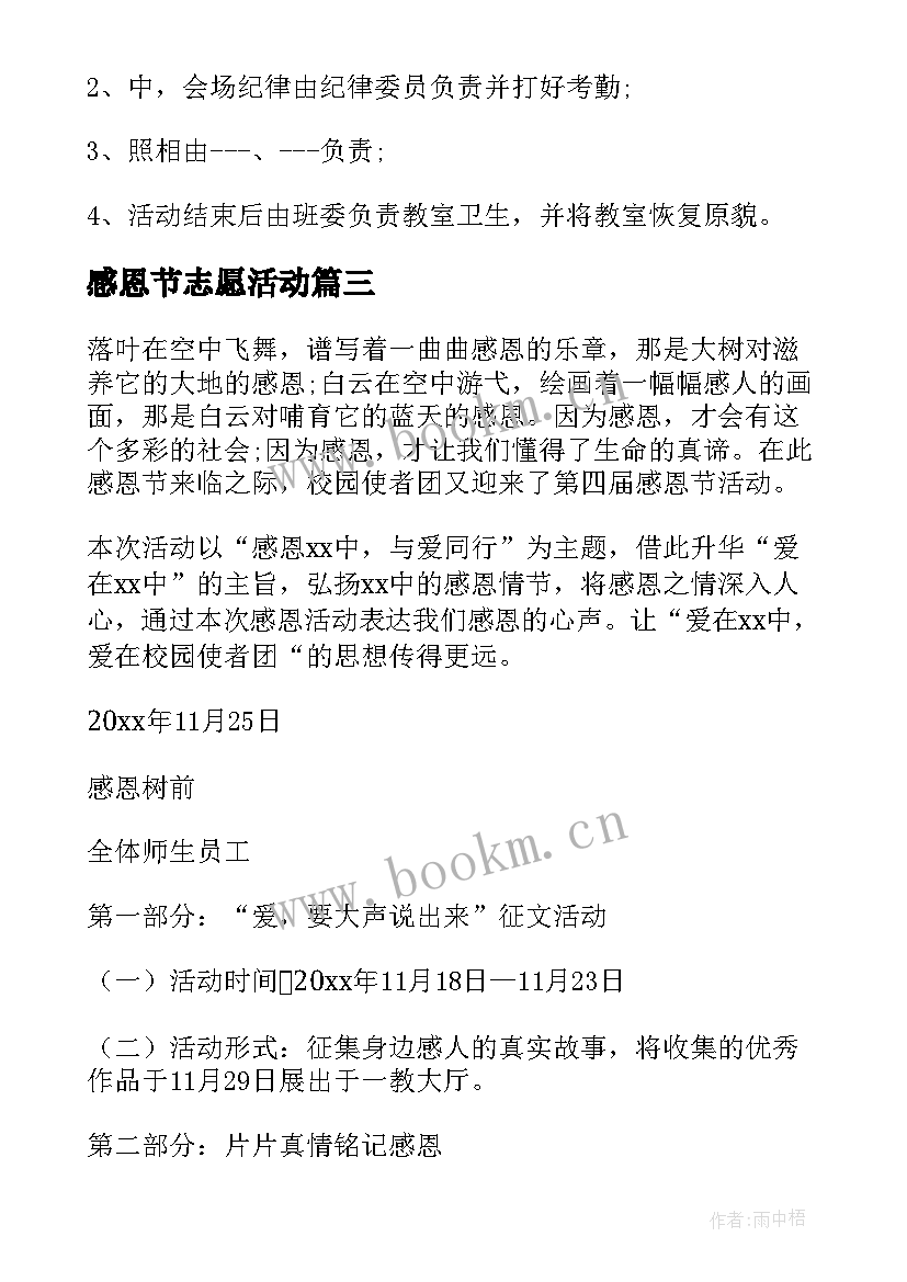 2023年感恩节志愿活动(模板7篇)