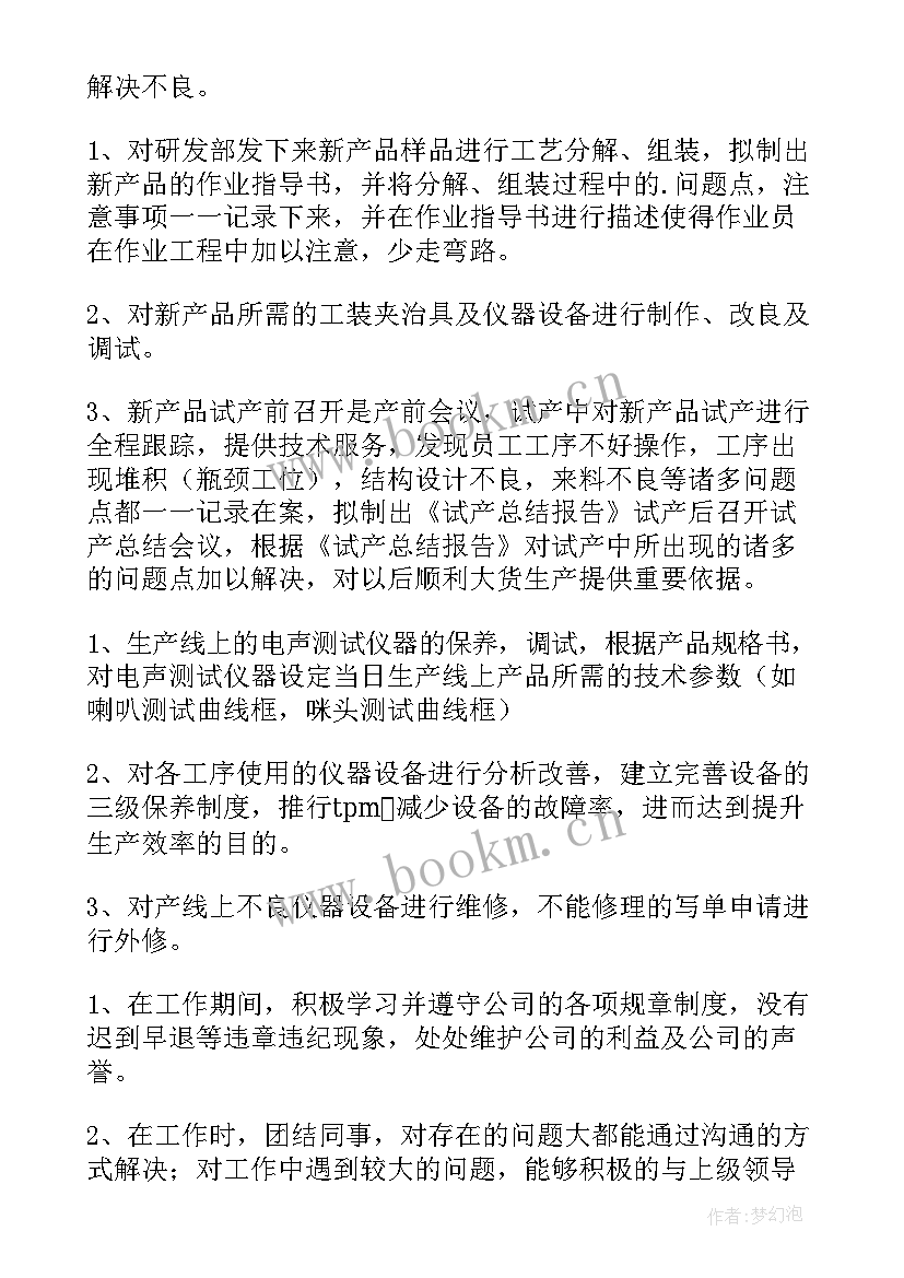 最新工程师个人述职报告非常实用(通用10篇)