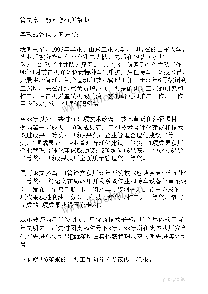 最新工程师个人述职报告非常实用(通用10篇)