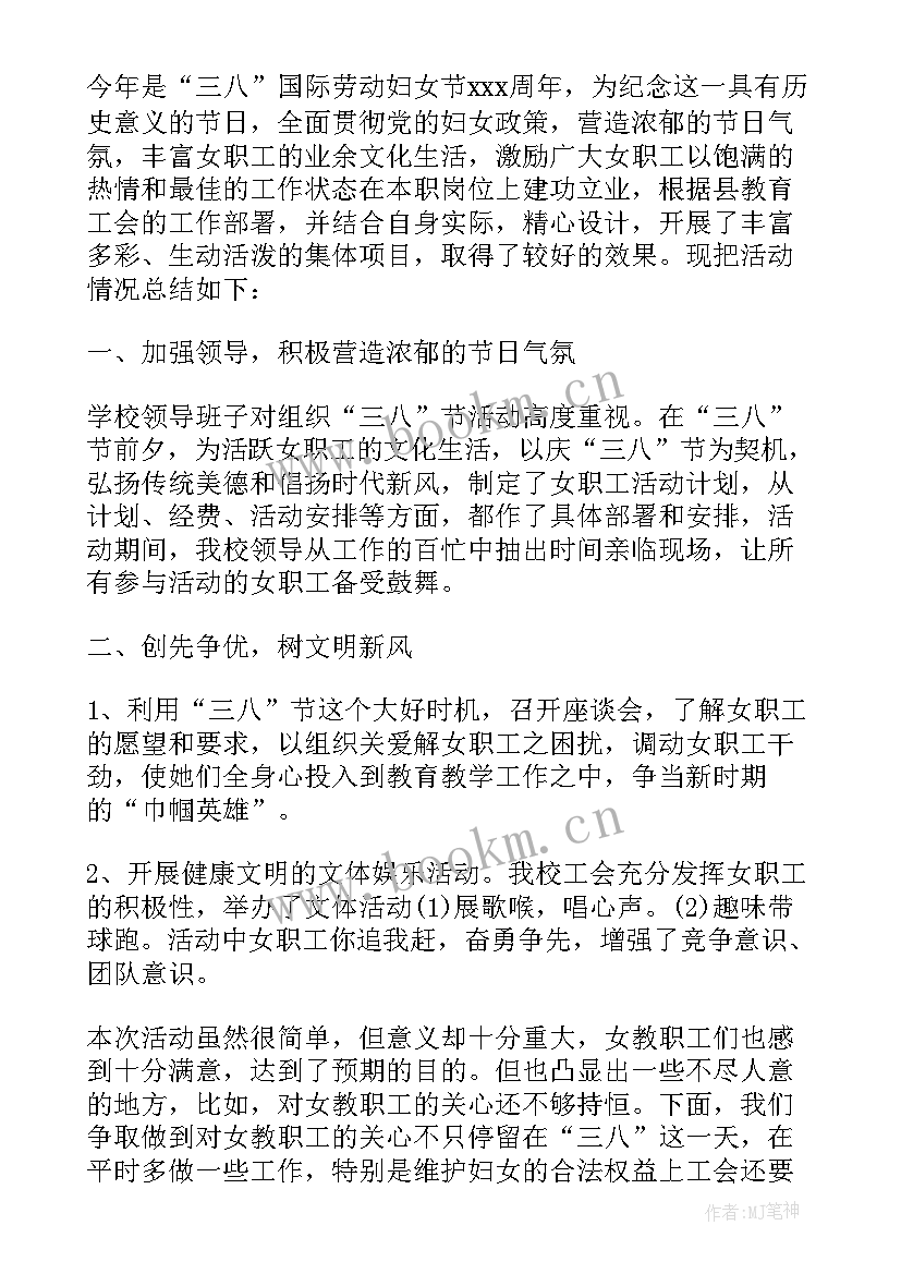 最新学校工会三八活动方案(精选6篇)