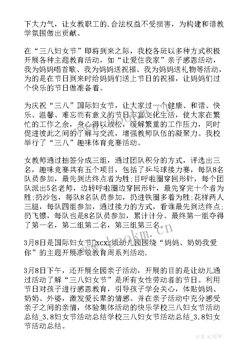 最新学校工会三八活动方案(精选6篇)