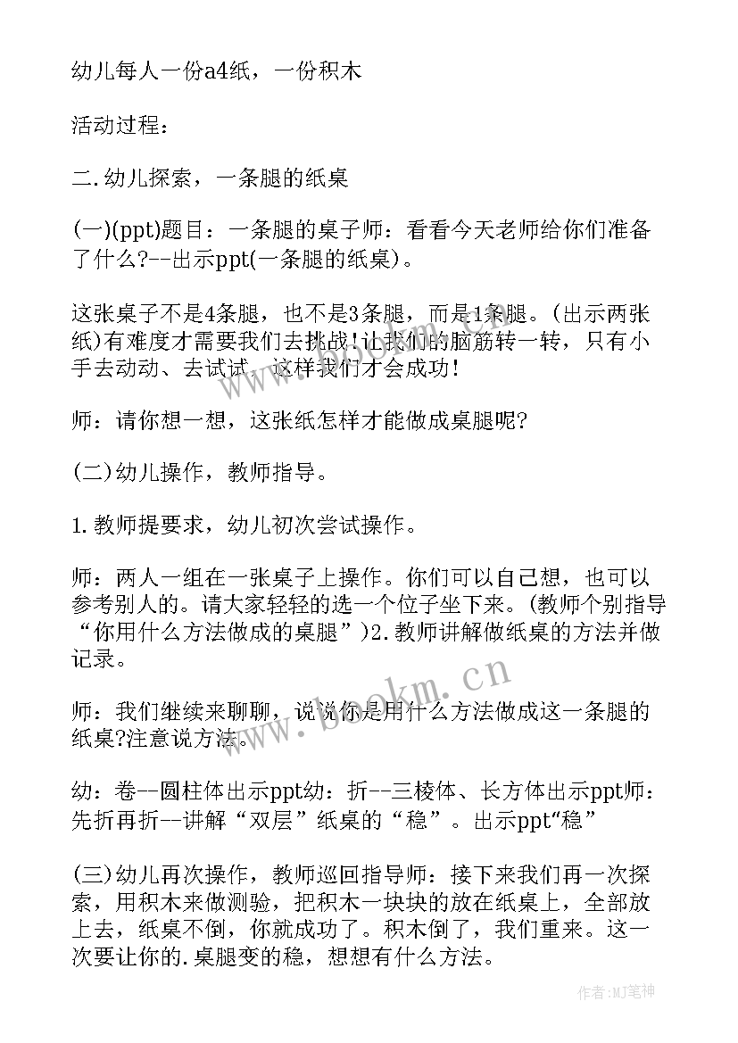 2023年幼儿园大班科学神奇的纸圈教案(精选5篇)