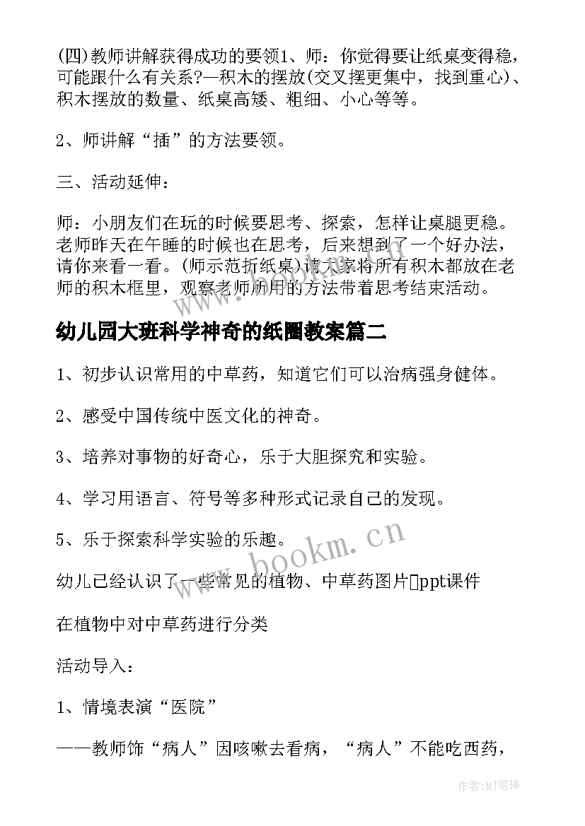 2023年幼儿园大班科学神奇的纸圈教案(精选5篇)