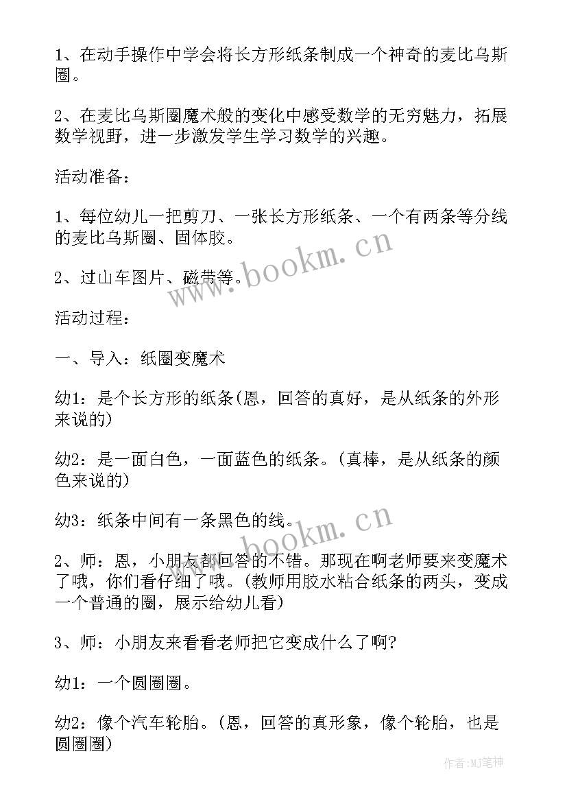 2023年幼儿园大班科学神奇的纸圈教案(精选5篇)