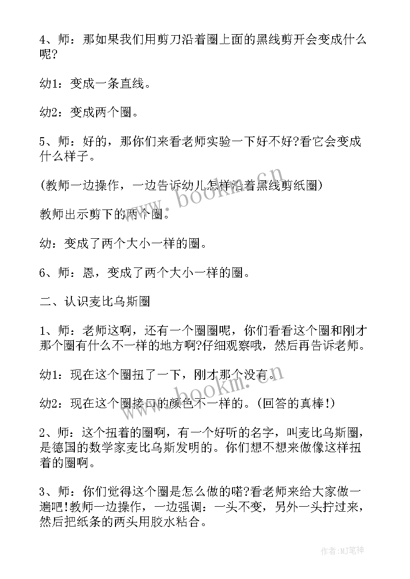 2023年幼儿园大班科学神奇的纸圈教案(精选5篇)