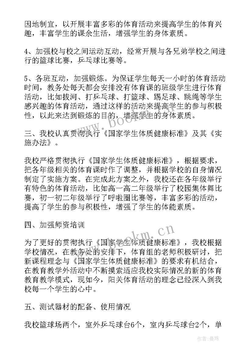 2023年学校自查自评报告(优质7篇)