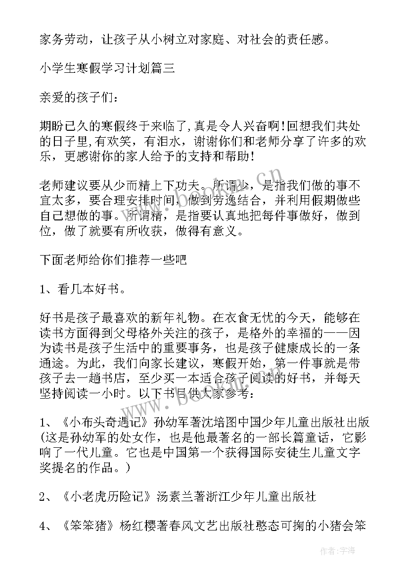 小学生的锻炼计划书制作(优秀8篇)