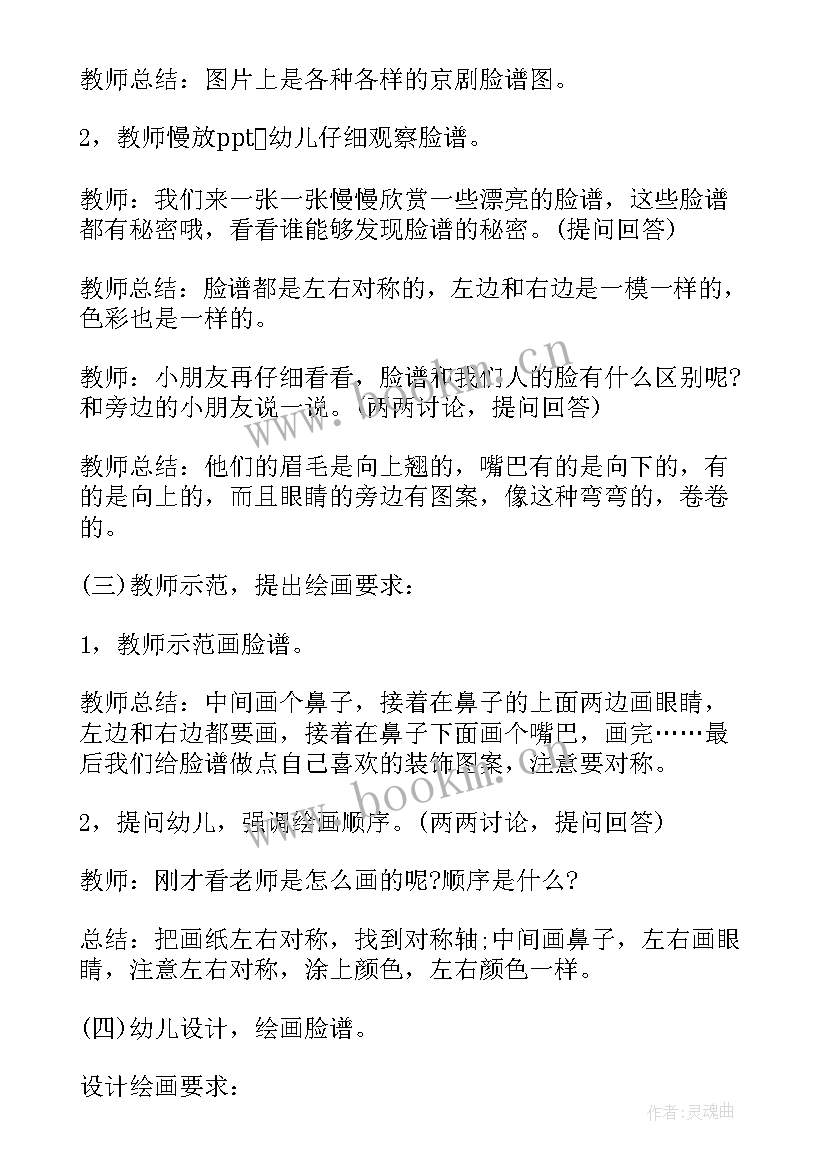 京剧脸谱教案活动反思(精选5篇)