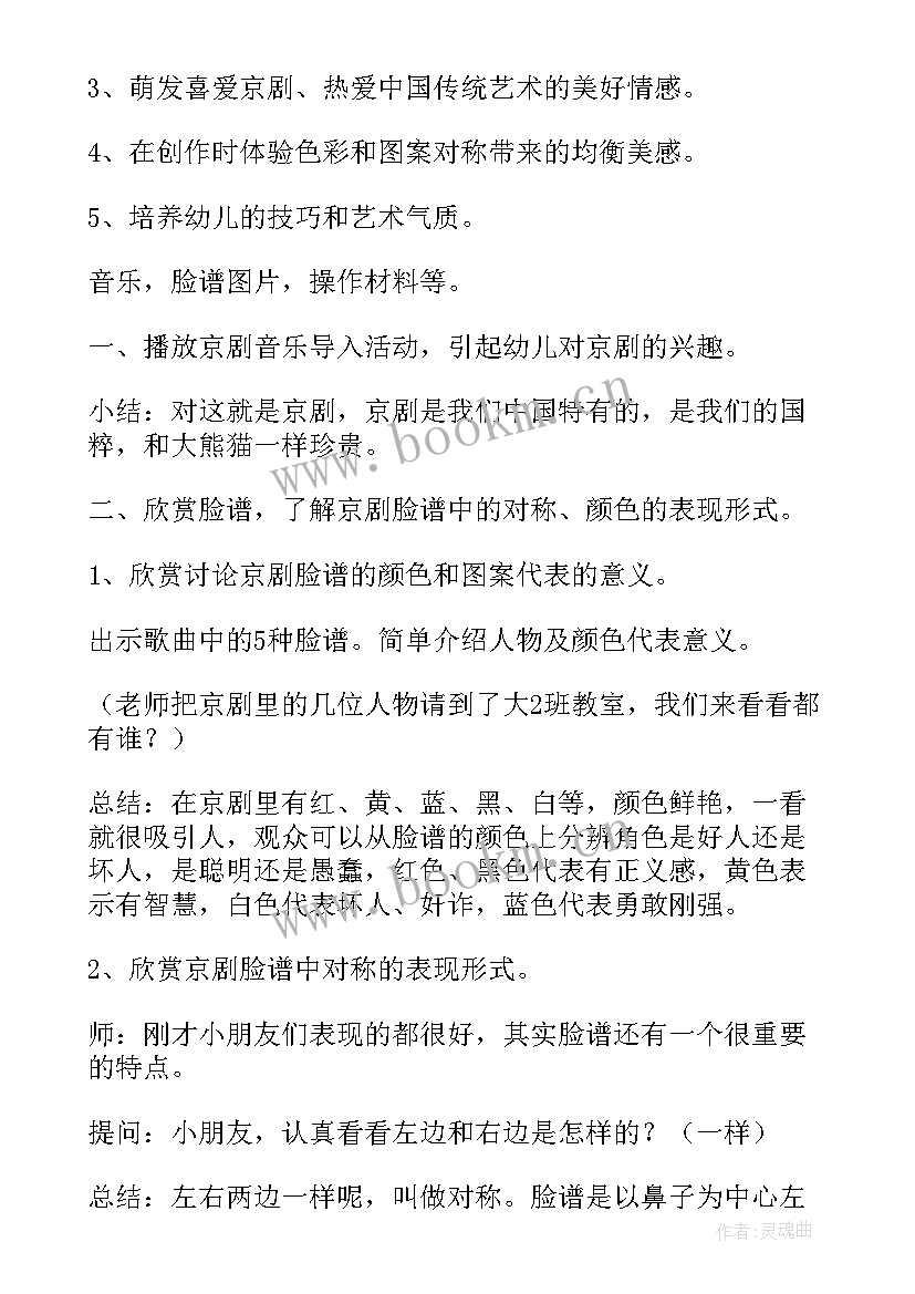 京剧脸谱教案活动反思(精选5篇)