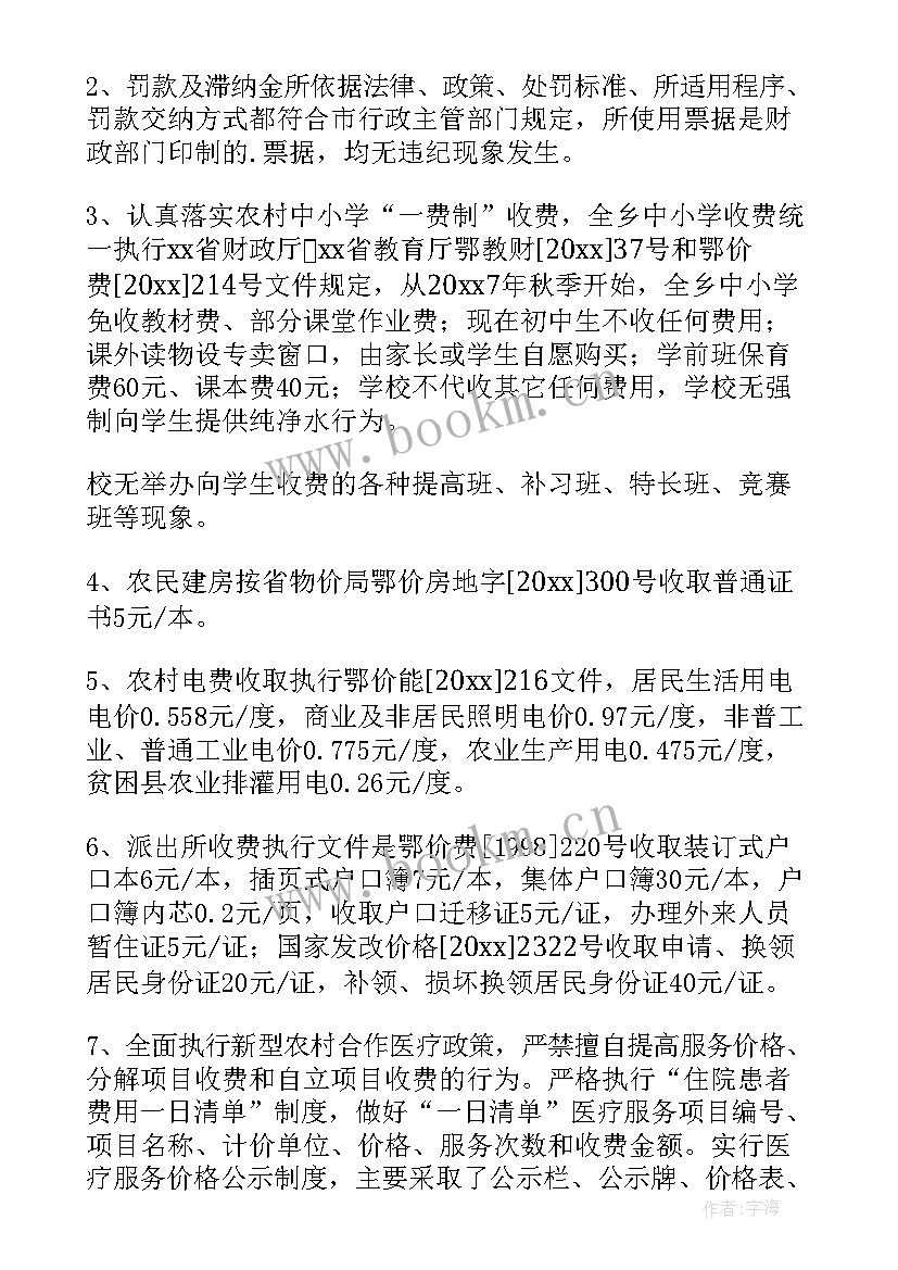 农民负担监督自查报告(精选5篇)