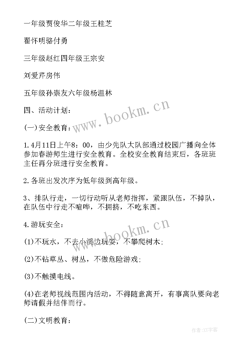 2023年春游踏青活动 亲子春游踏青活动方案(模板6篇)