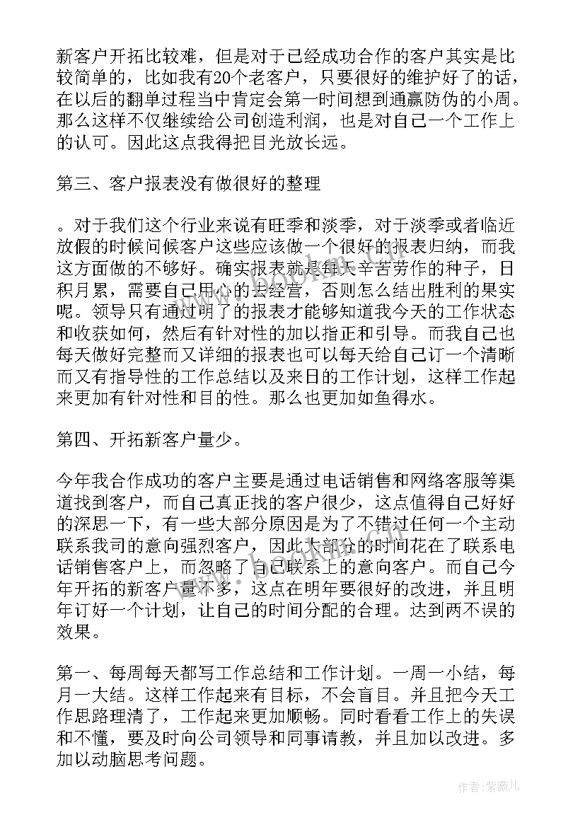 最新手机销售计划与总结 手机销售工作计划(实用7篇)