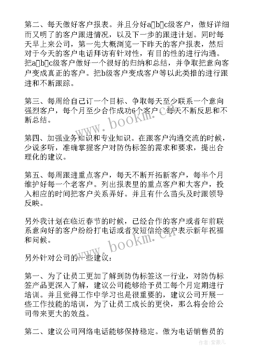 最新手机销售计划与总结 手机销售工作计划(实用7篇)