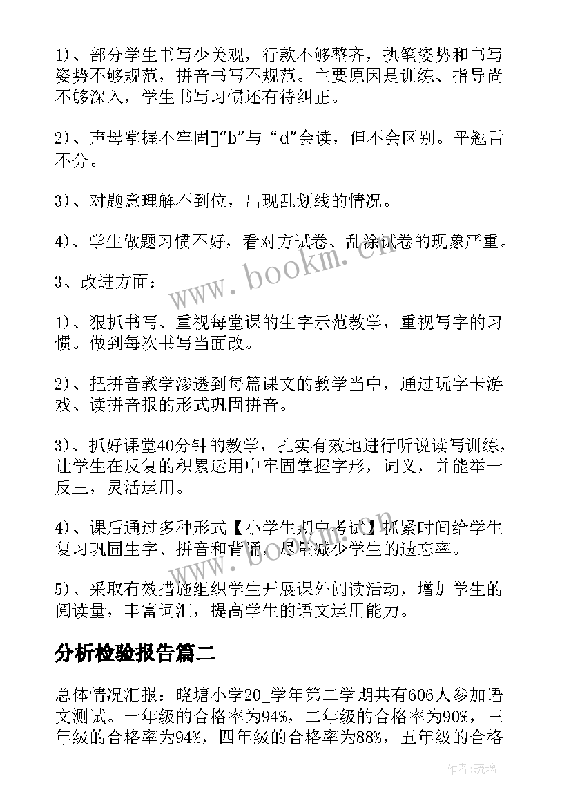 分析检验报告(通用5篇)