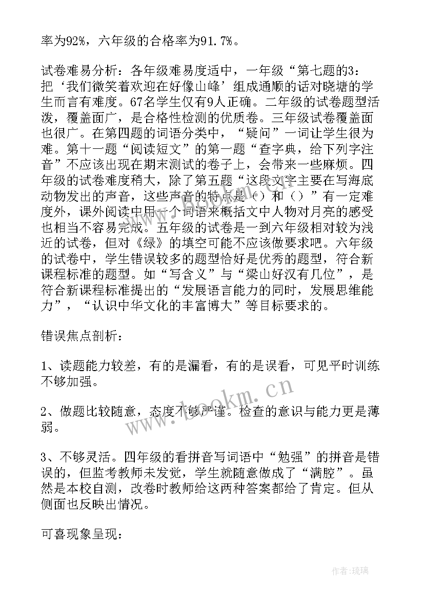 分析检验报告(通用5篇)