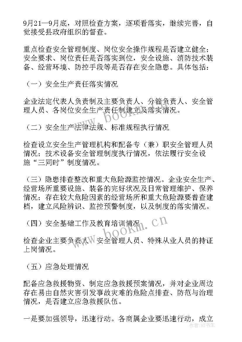 最新油田生产计划书(实用5篇)