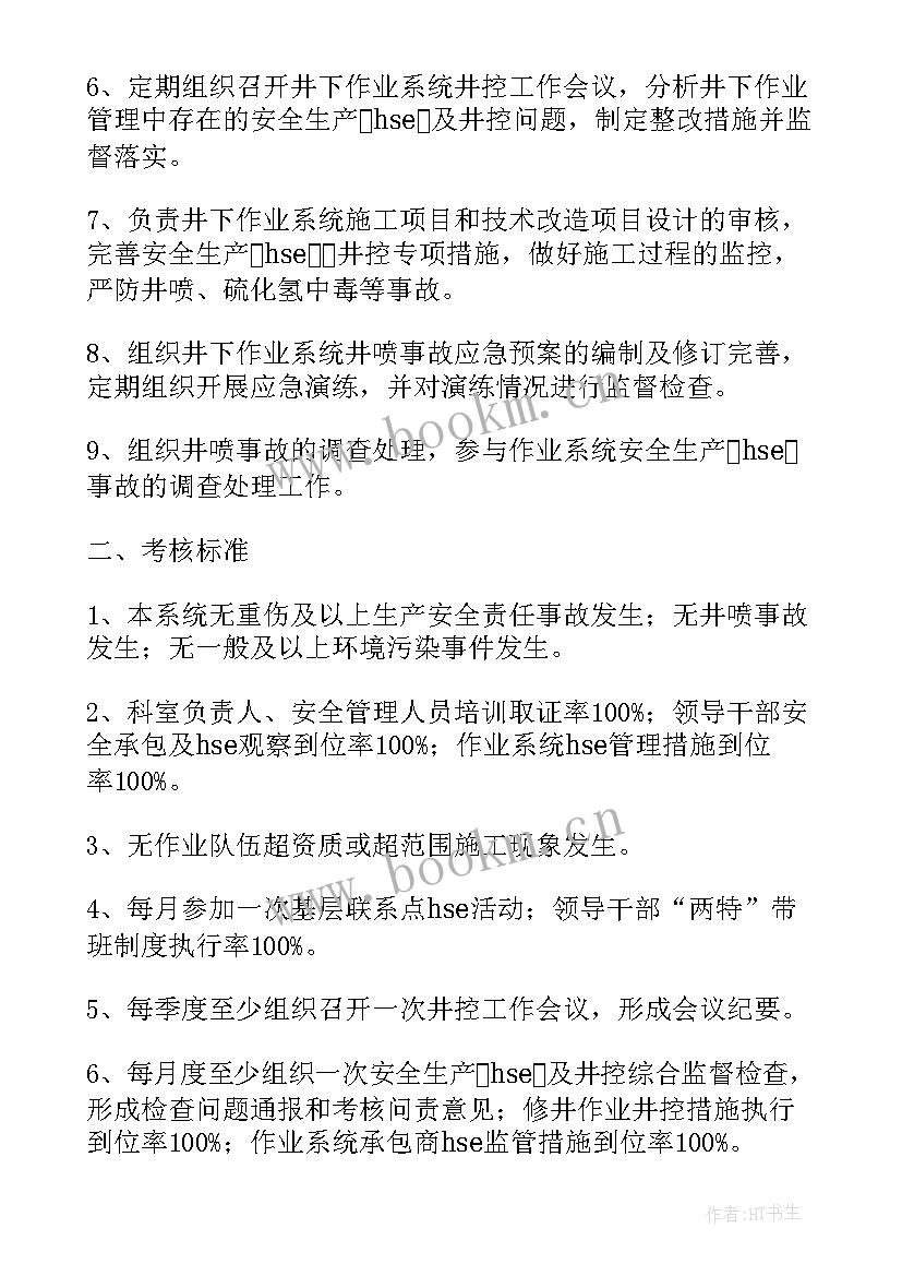 最新油田生产计划书(实用5篇)