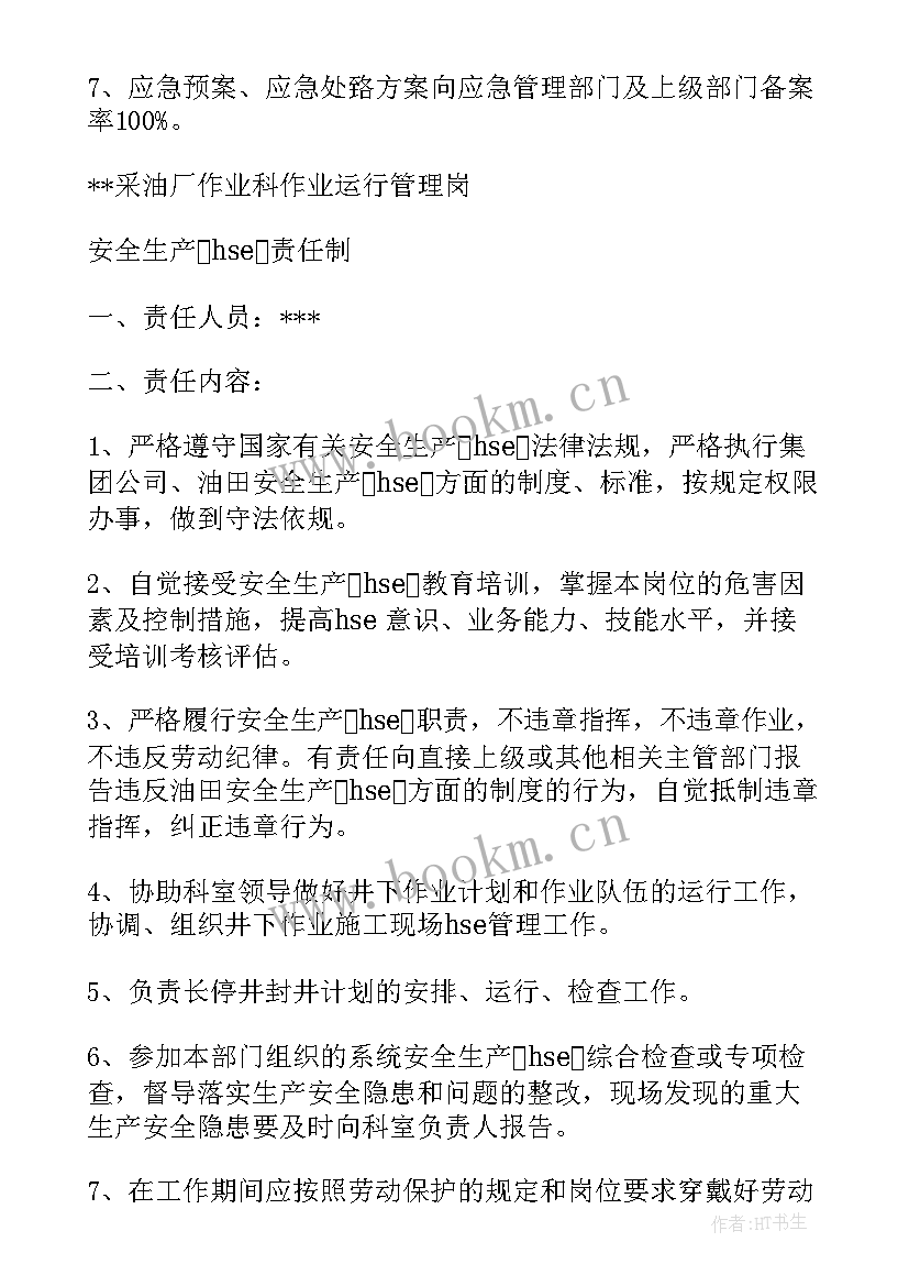 最新油田生产计划书(实用5篇)