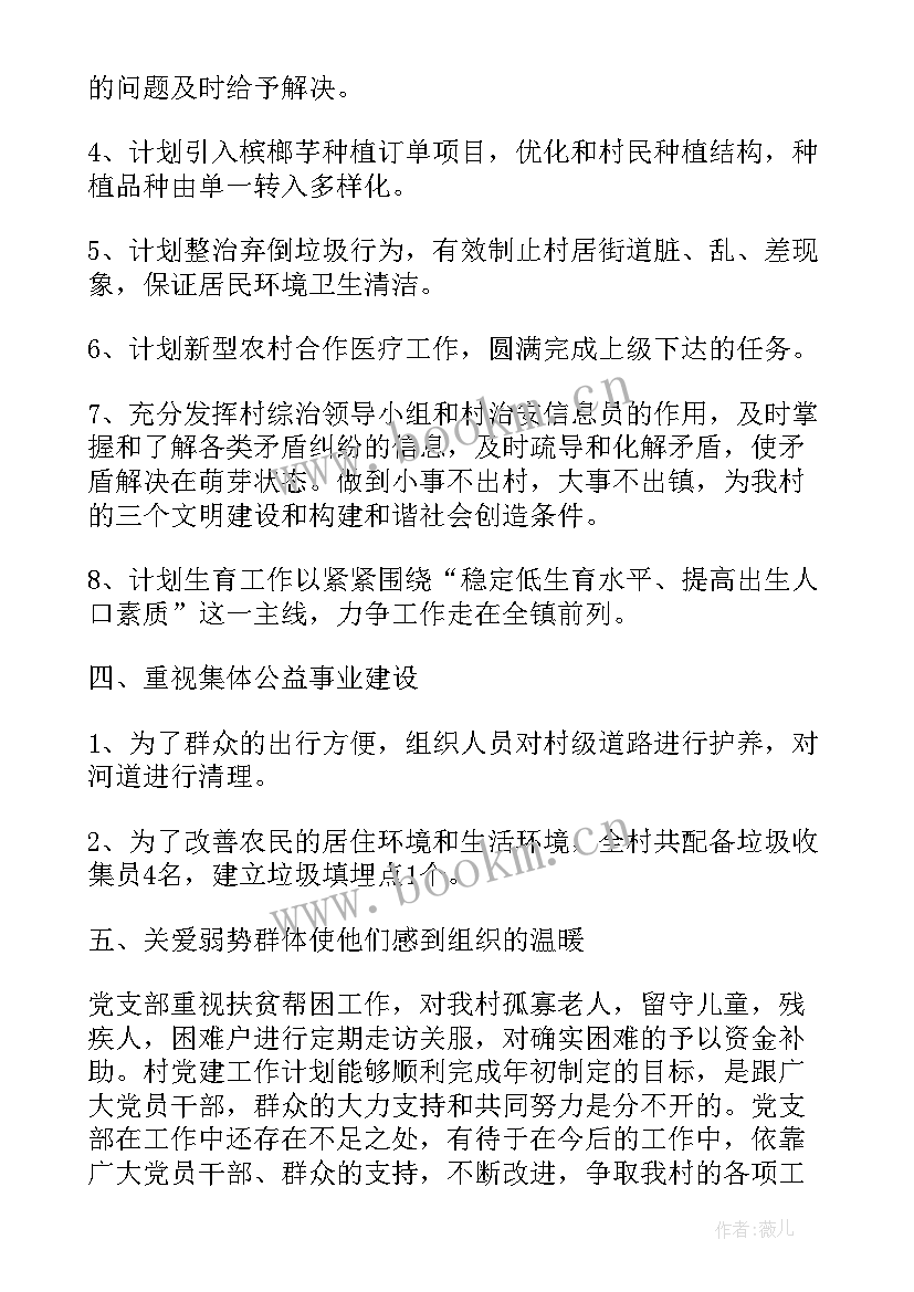 最新经发局党支部半年工作总结 党支部年度工作计划(优质7篇)