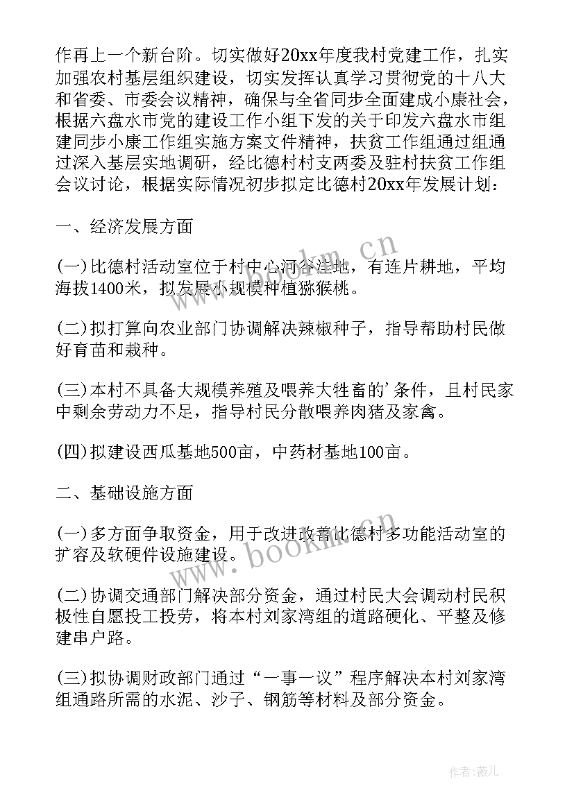 最新经发局党支部半年工作总结 党支部年度工作计划(优质7篇)