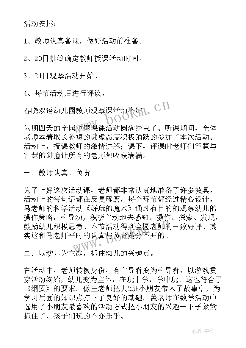 幼儿园教学观摩课活动方案 幼儿园教师观摩课活动方案(精选9篇)