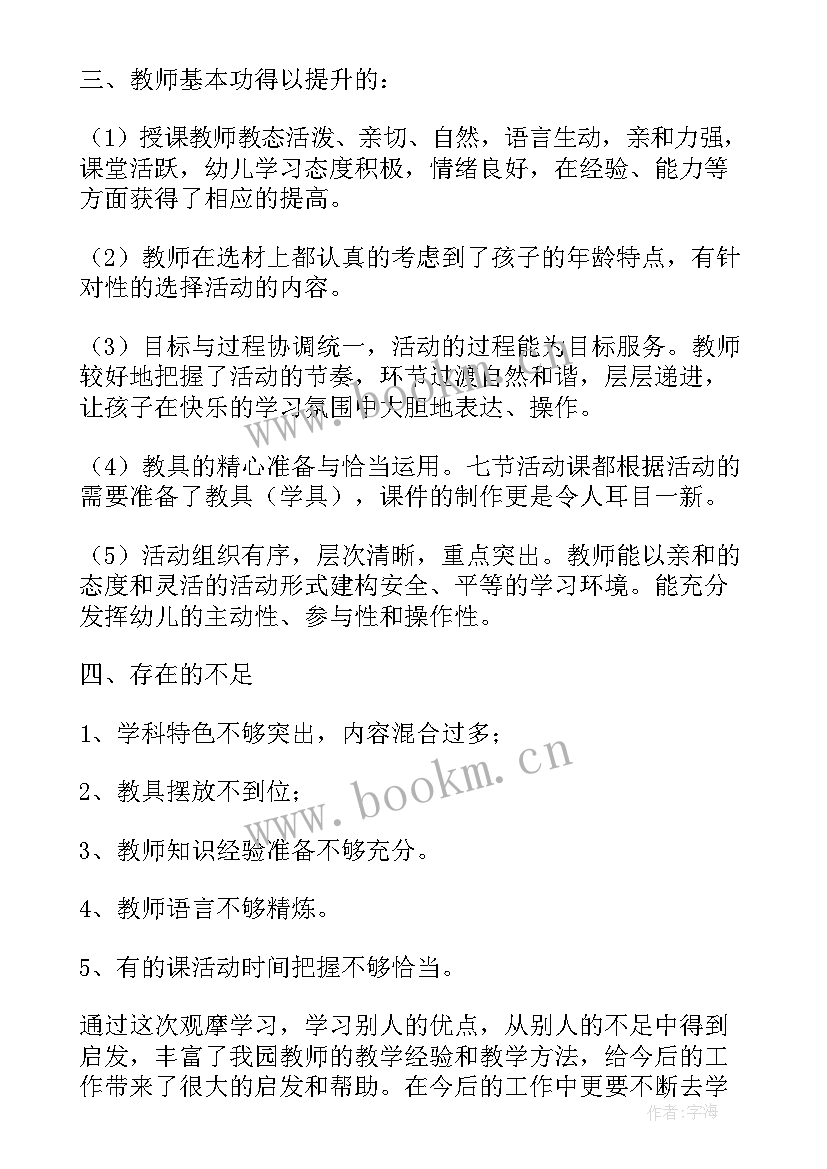 幼儿园教学观摩课活动方案 幼儿园教师观摩课活动方案(精选9篇)