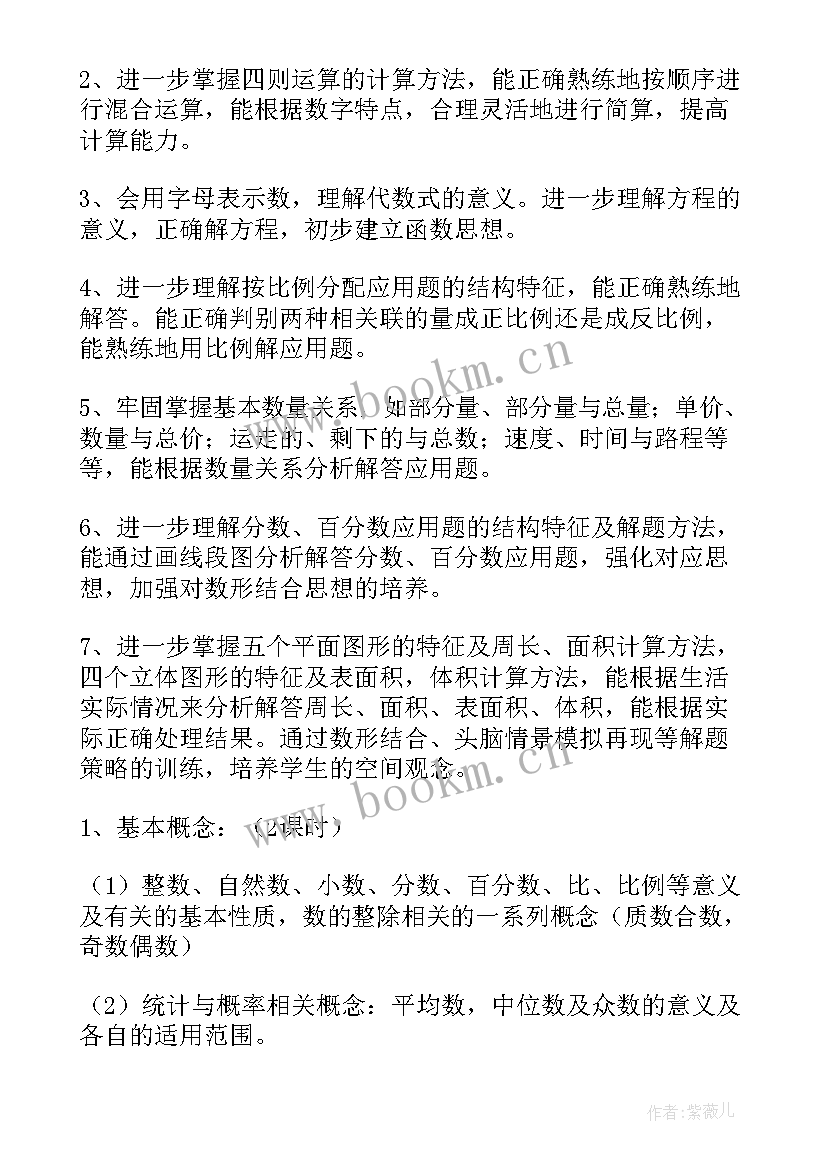 2023年六年级北师大版数学教学计划(模板8篇)