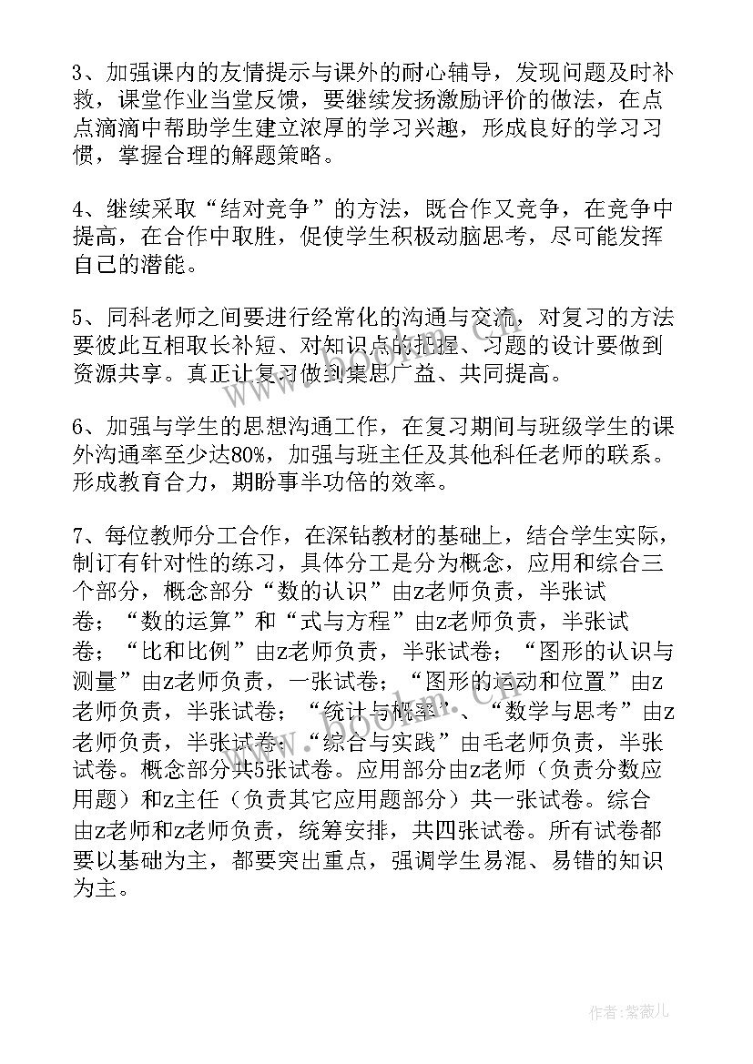 2023年六年级北师大版数学教学计划(模板8篇)