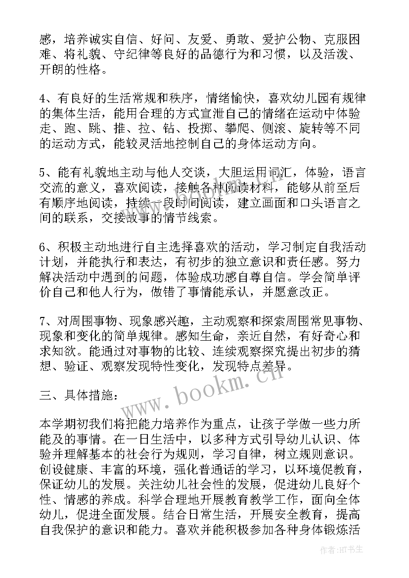 幼儿园第一学期班务计划表 幼儿园小班第一学期班务计划(通用6篇)