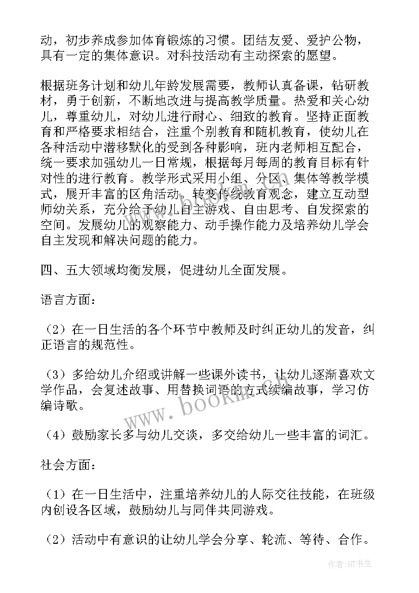 幼儿园第一学期班务计划表 幼儿园小班第一学期班务计划(通用6篇)