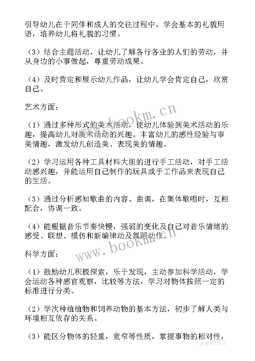 幼儿园第一学期班务计划表 幼儿园小班第一学期班务计划(通用6篇)