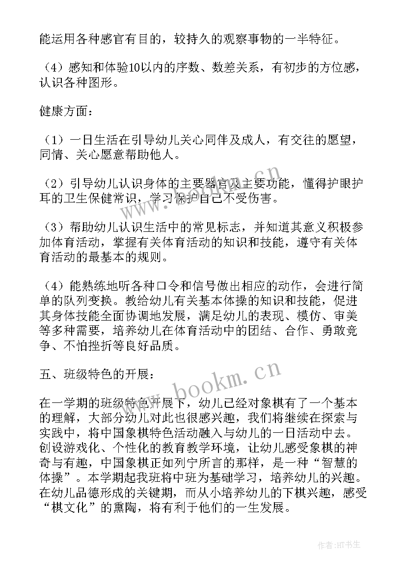 幼儿园第一学期班务计划表 幼儿园小班第一学期班务计划(通用6篇)