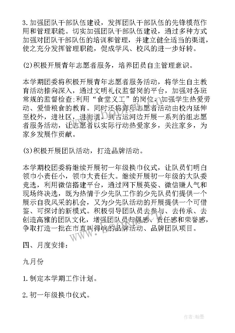 最新校团委学生个人工作计划 校团委五月份工作计划书(优质5篇)