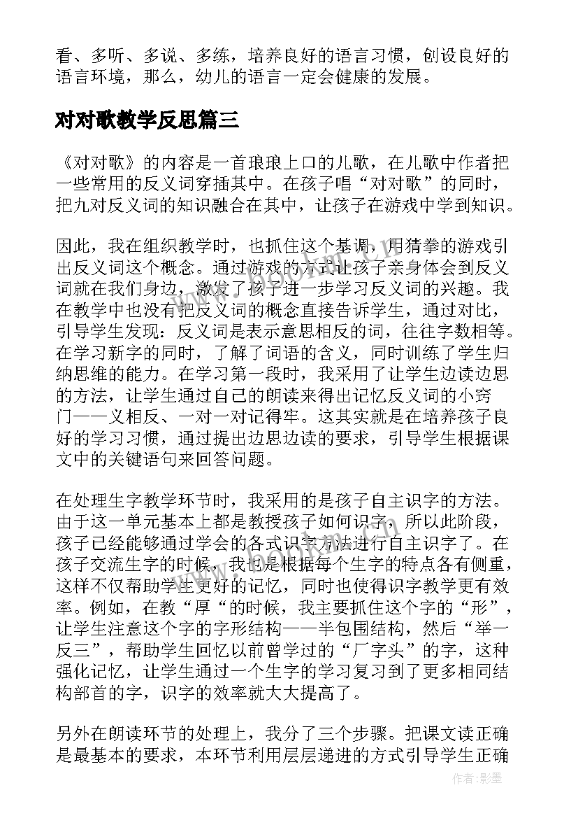 最新对对歌教学反思(优质5篇)