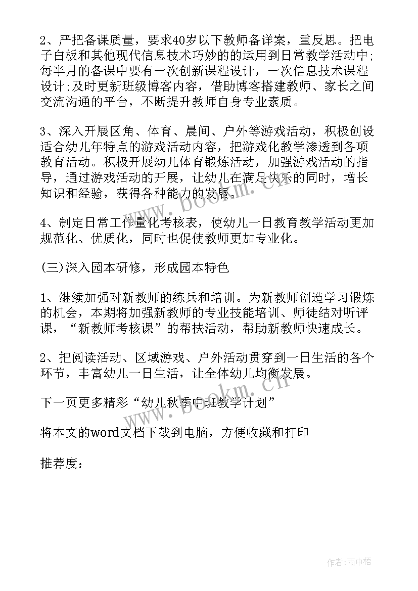 2023年大班秋季教育教学计划 幼儿大班秋季教学计划(模板5篇)