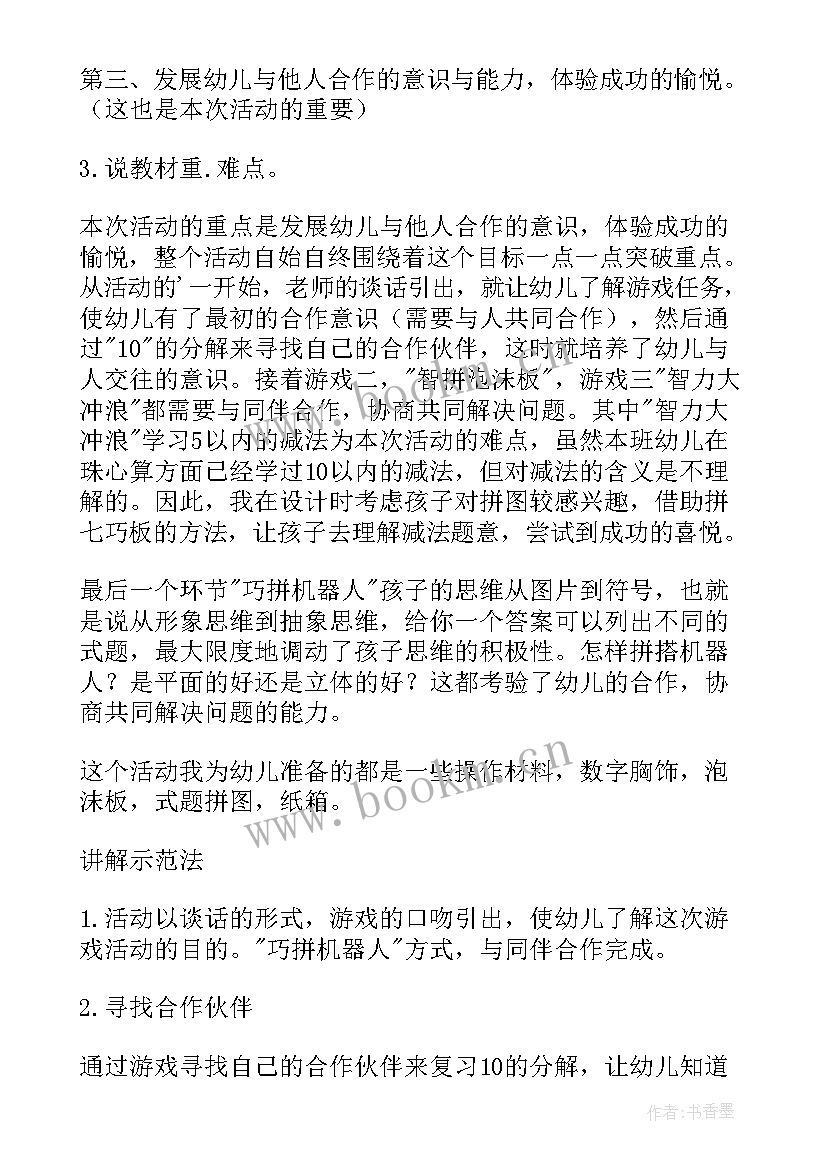 最新大班数学活动说课稿(优秀5篇)