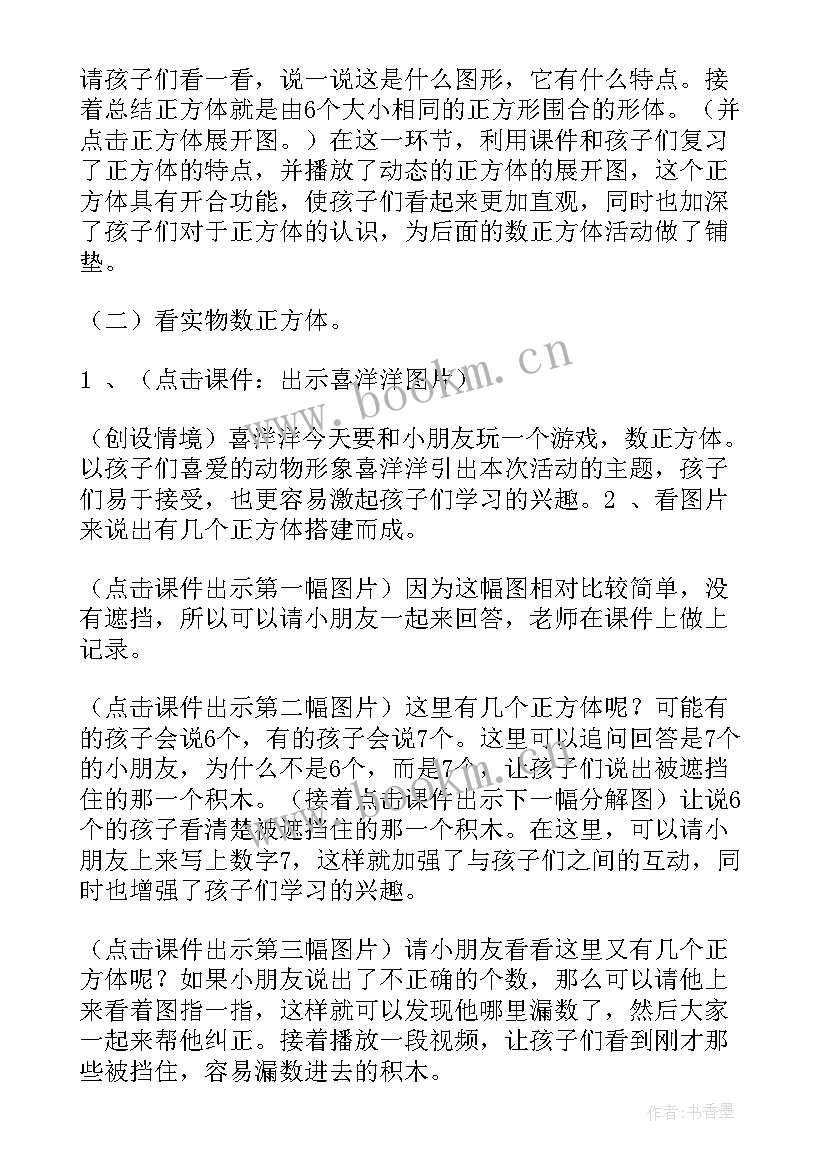 最新大班数学活动说课稿(优秀5篇)