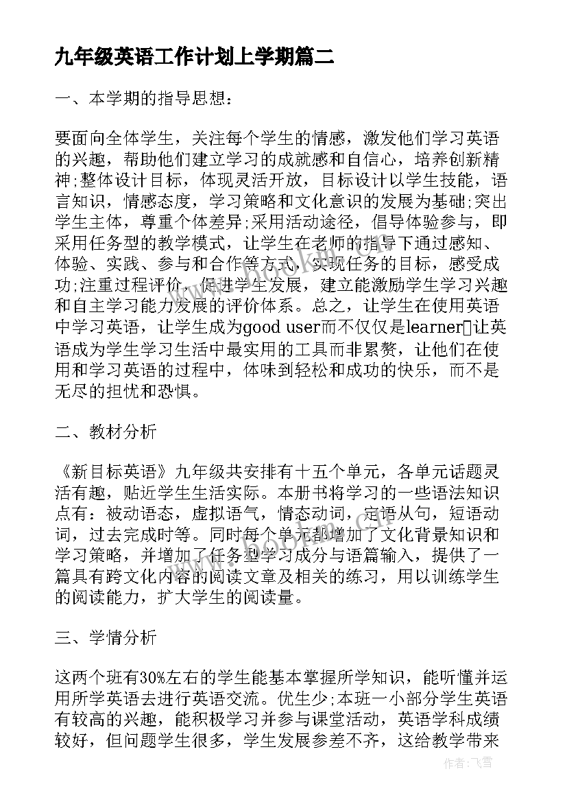 最新九年级英语工作计划上学期(实用10篇)