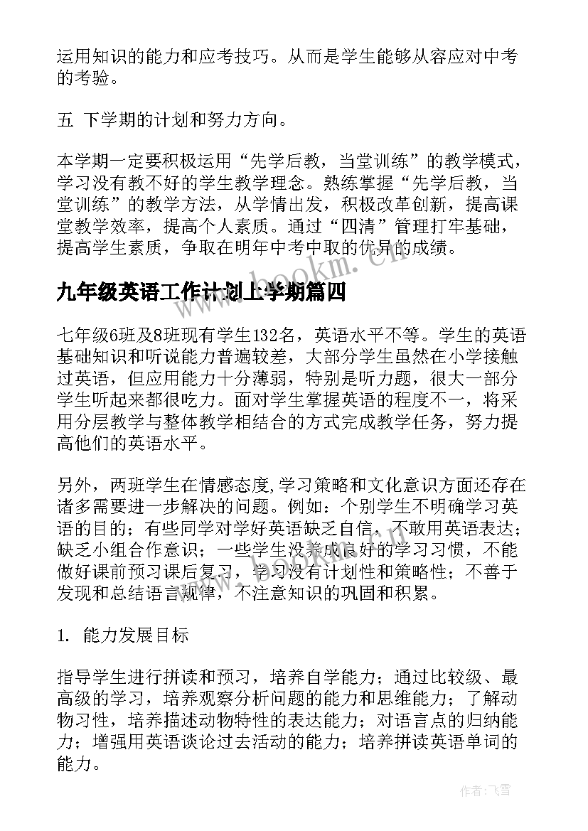 最新九年级英语工作计划上学期(实用10篇)