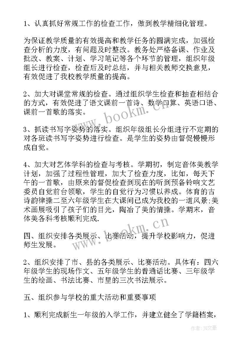 最新小学数学老师年度述职报告总结 小学新数学老师述职报告(通用5篇)