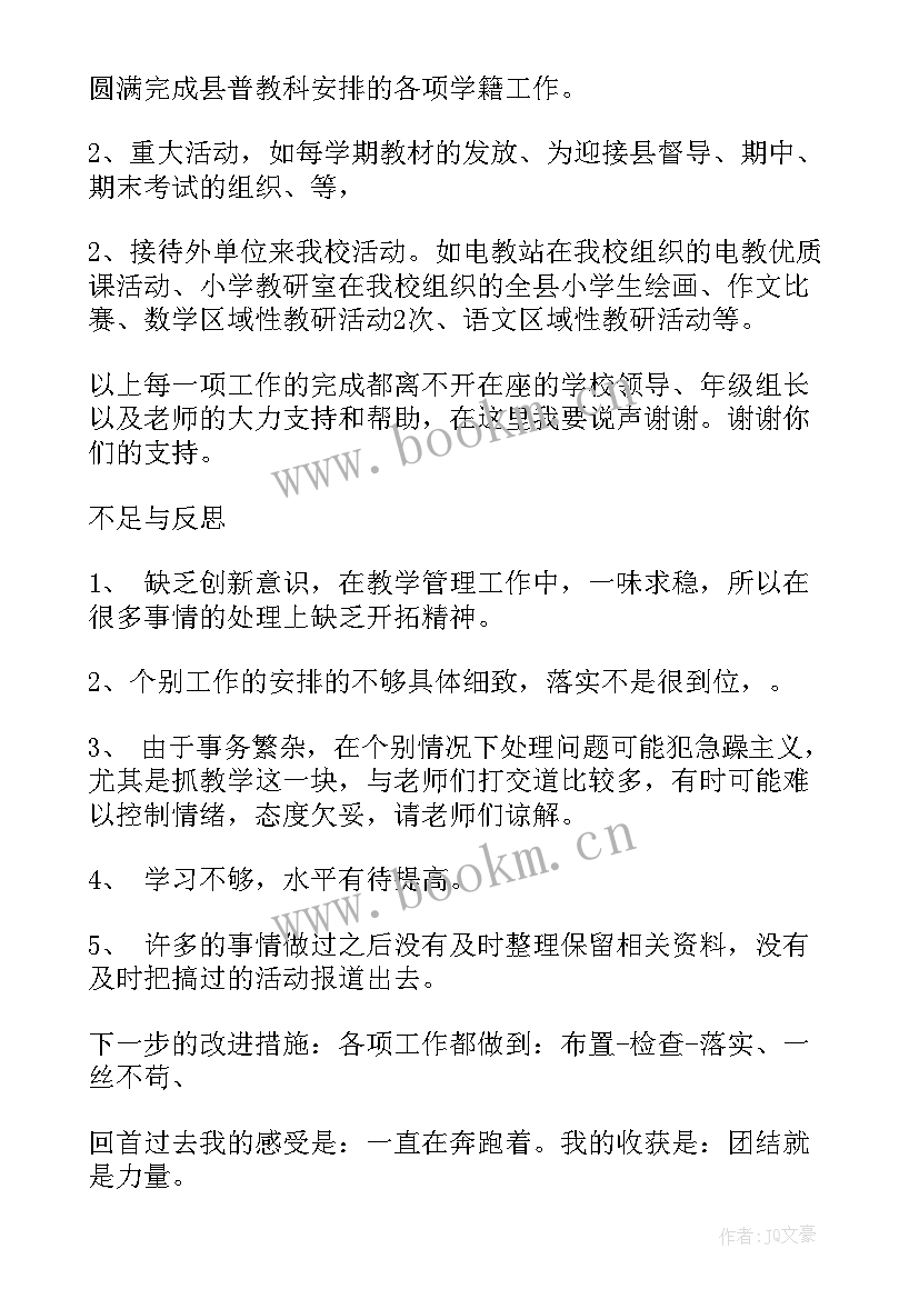 最新小学数学老师年度述职报告总结 小学新数学老师述职报告(通用5篇)